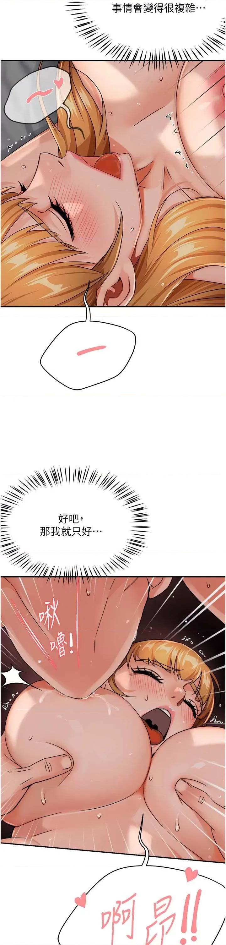 痒乐多阿姨 痒乐多阿姨27 第25页