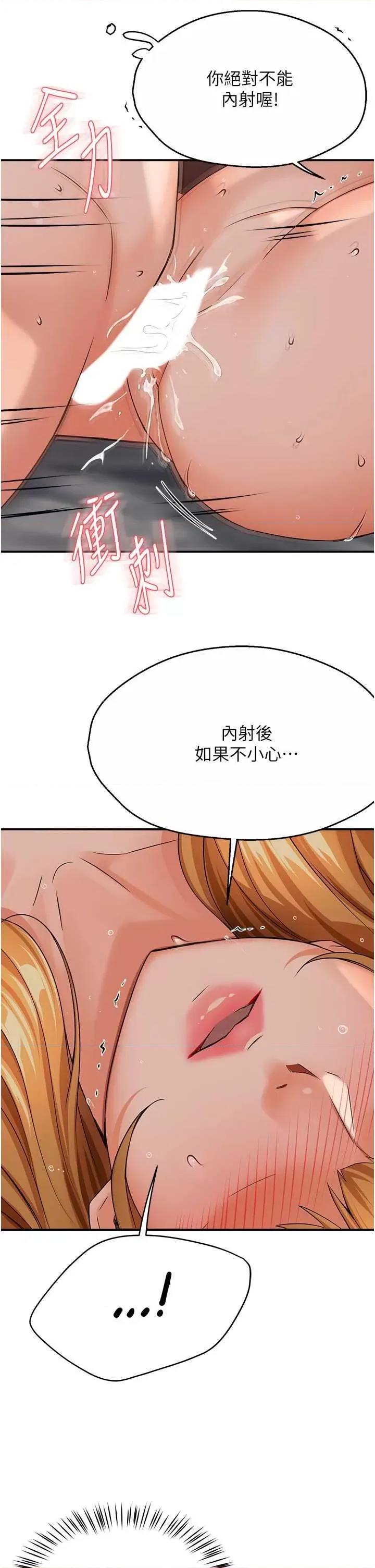 痒乐多阿姨 痒乐多阿姨27 第35页