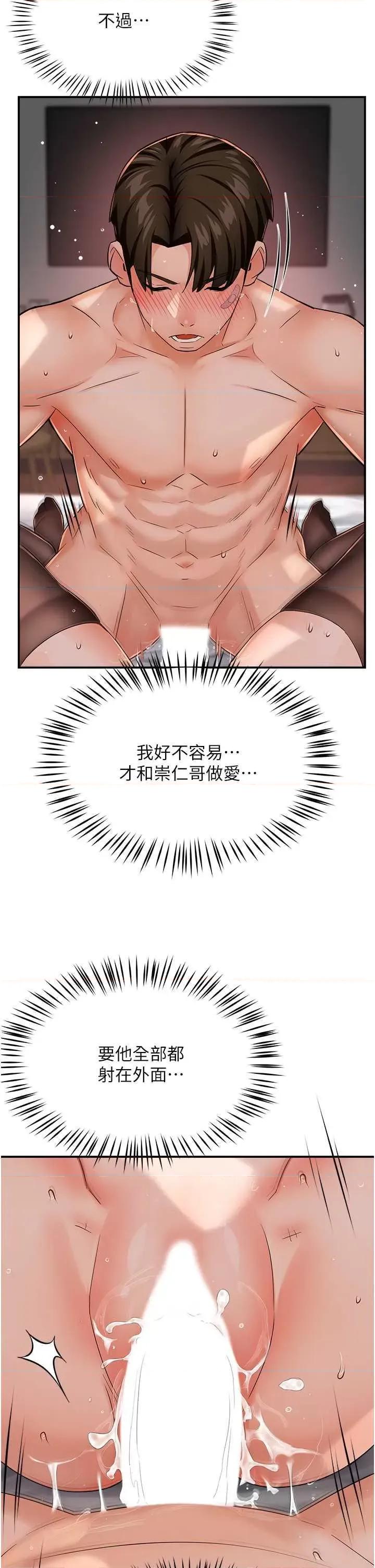 痒乐多阿姨 痒乐多阿姨27 第36页