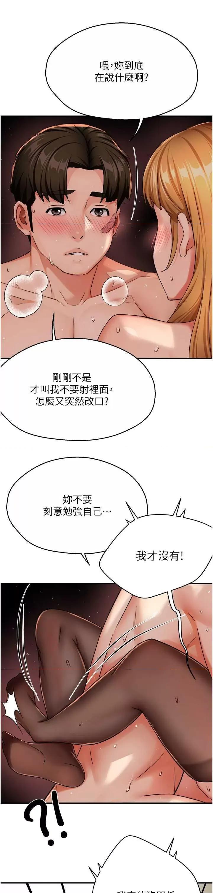 痒乐多阿姨 痒乐多阿姨27 第40页