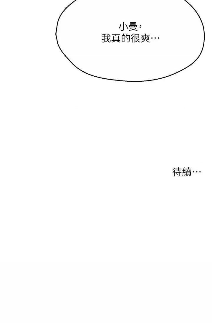 痒乐多阿姨 痒乐多阿姨27 第48页