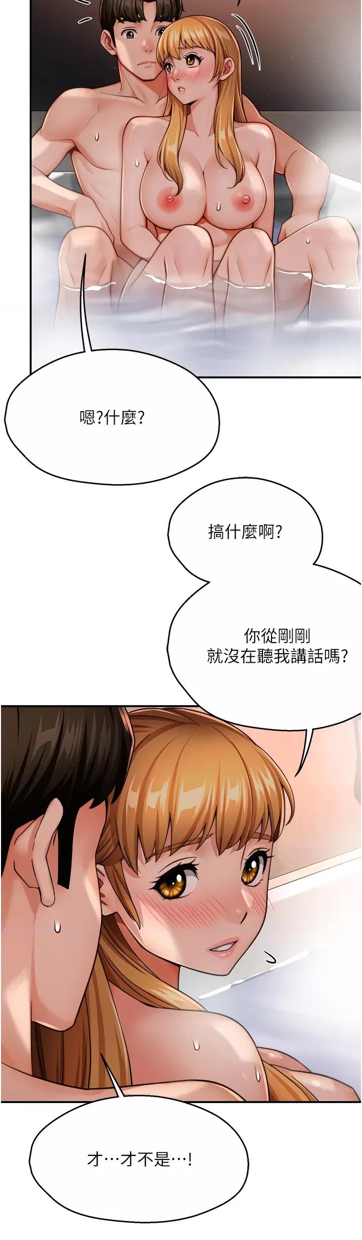 痒乐多阿姨 痒乐多阿姨第28话 我们今天就说清楚 第2页