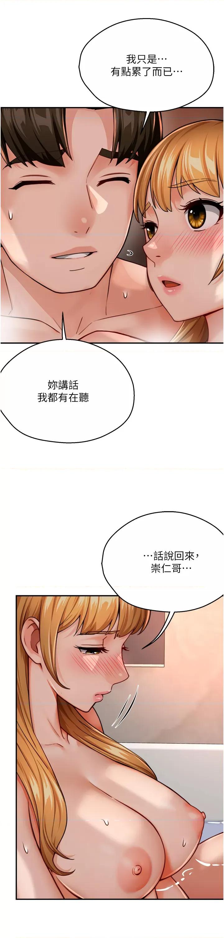 痒乐多阿姨 痒乐多阿姨第28话 我们今天就说清楚 第3页