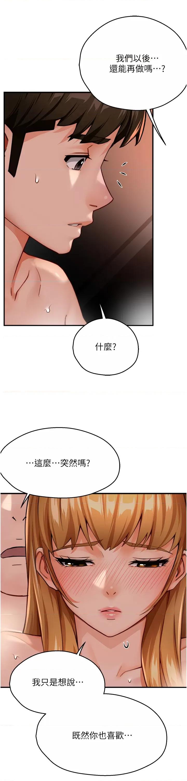 痒乐多阿姨 痒乐多阿姨第28话 我们今天就说清楚 第5页