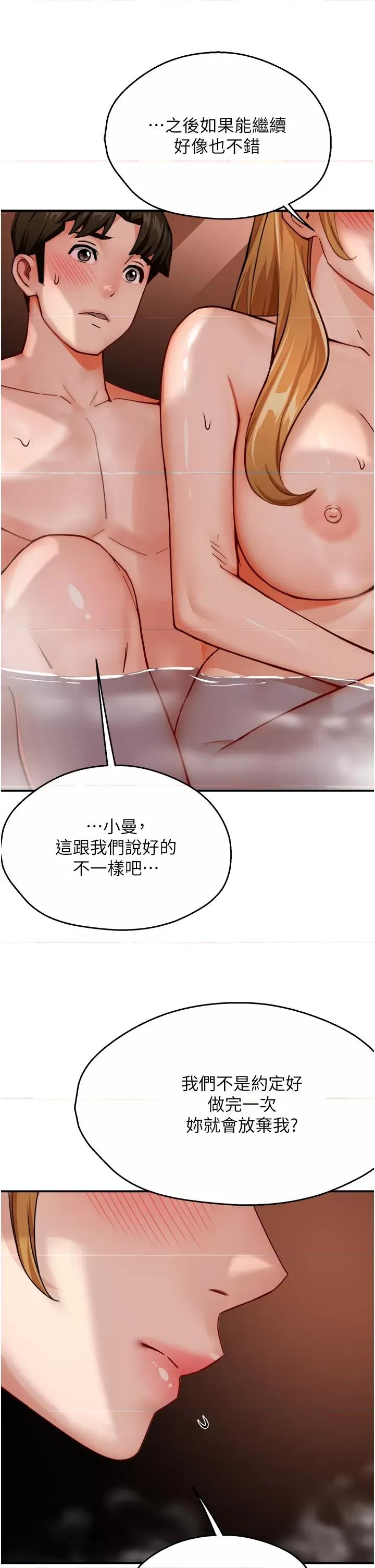 痒乐多阿姨 痒乐多阿姨第28话 我们今天就说清楚 第7页