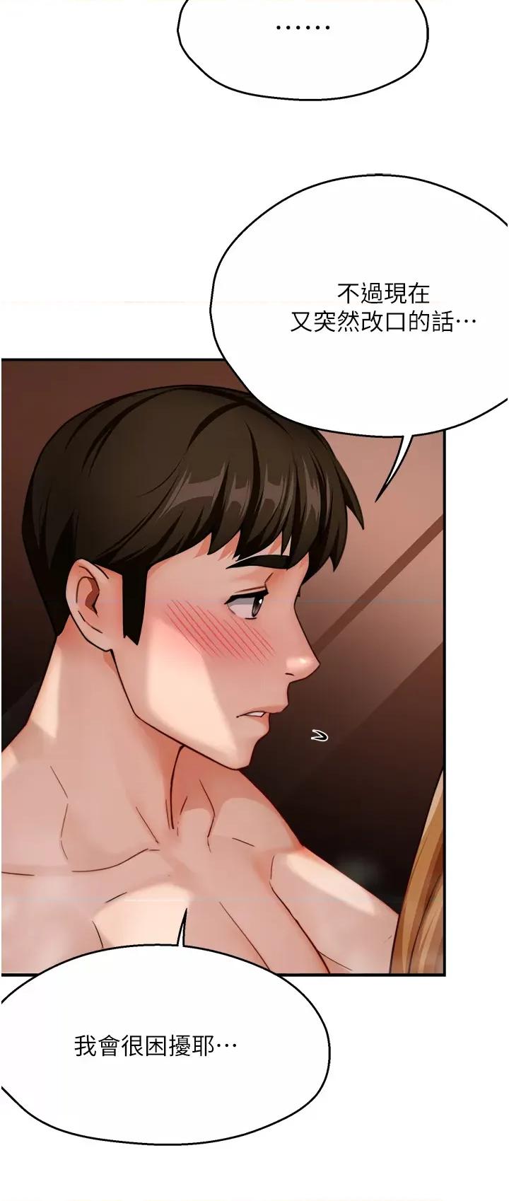 痒乐多阿姨 痒乐多阿姨第28话 我们今天就说清楚 第8页