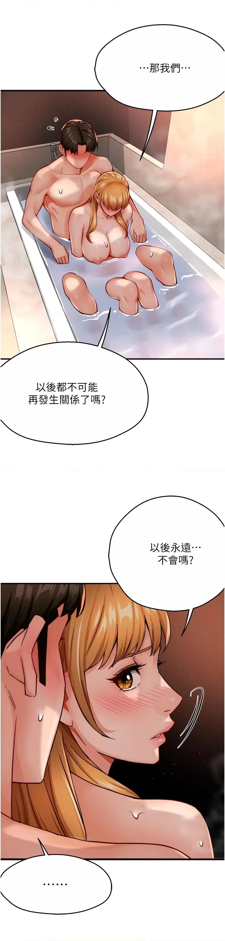 痒乐多阿姨 痒乐多阿姨第28话 我们今天就说清楚 第9页