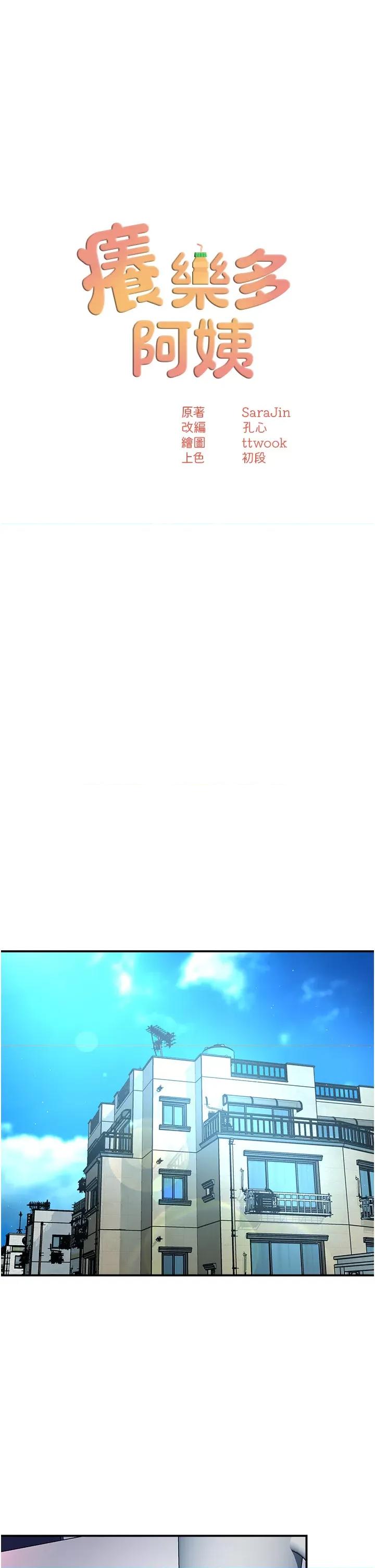 痒乐多阿姨 痒乐多阿姨第28话 我们今天就说清楚 第13页
