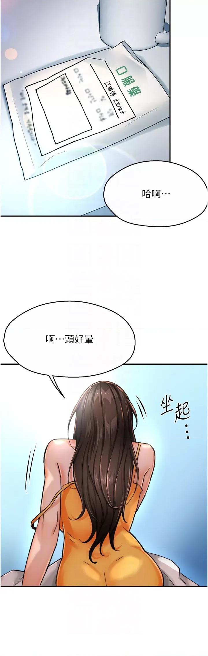 痒乐多阿姨 痒乐多阿姨第28话 我们今天就说清楚 第14页