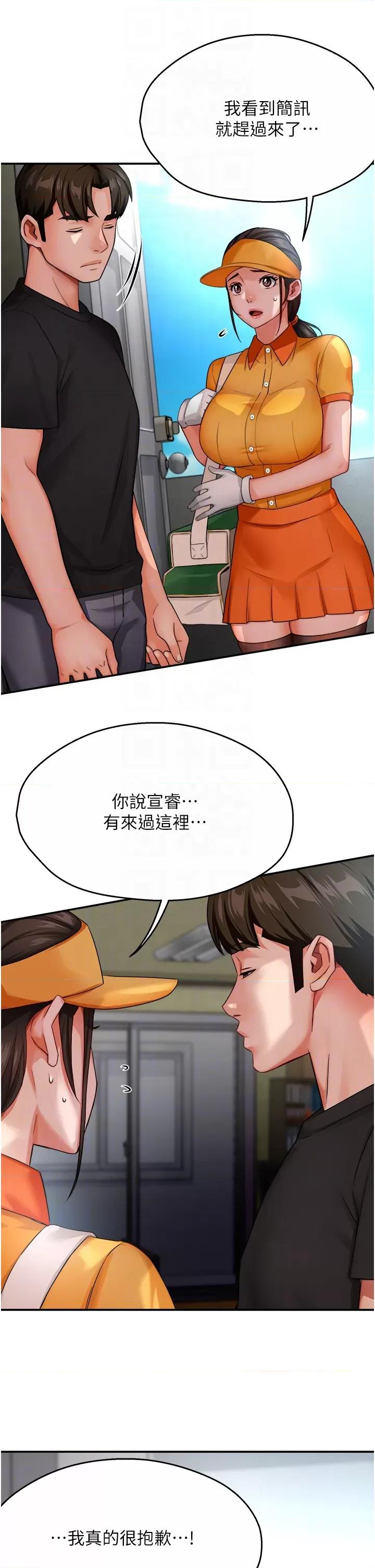 痒乐多阿姨 痒乐多阿姨第28话 我们今天就说清楚 第22页
