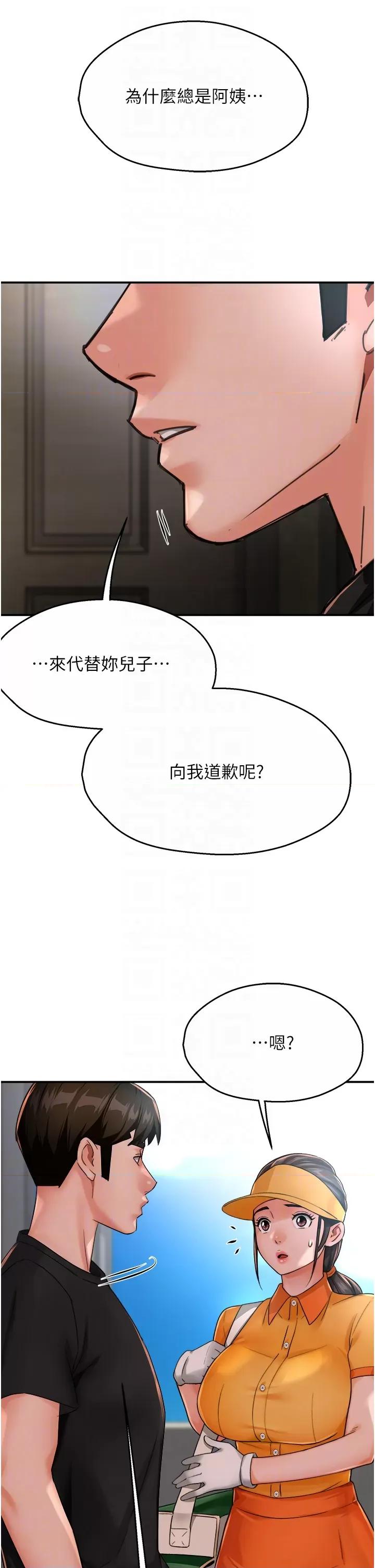 痒乐多阿姨 痒乐多阿姨第28话 我们今天就说清楚 第24页