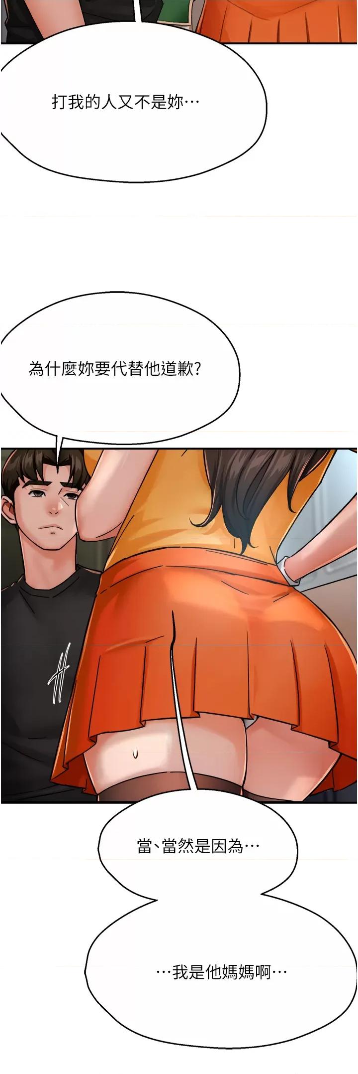 痒乐多阿姨 痒乐多阿姨第28话 我们今天就说清楚 第25页