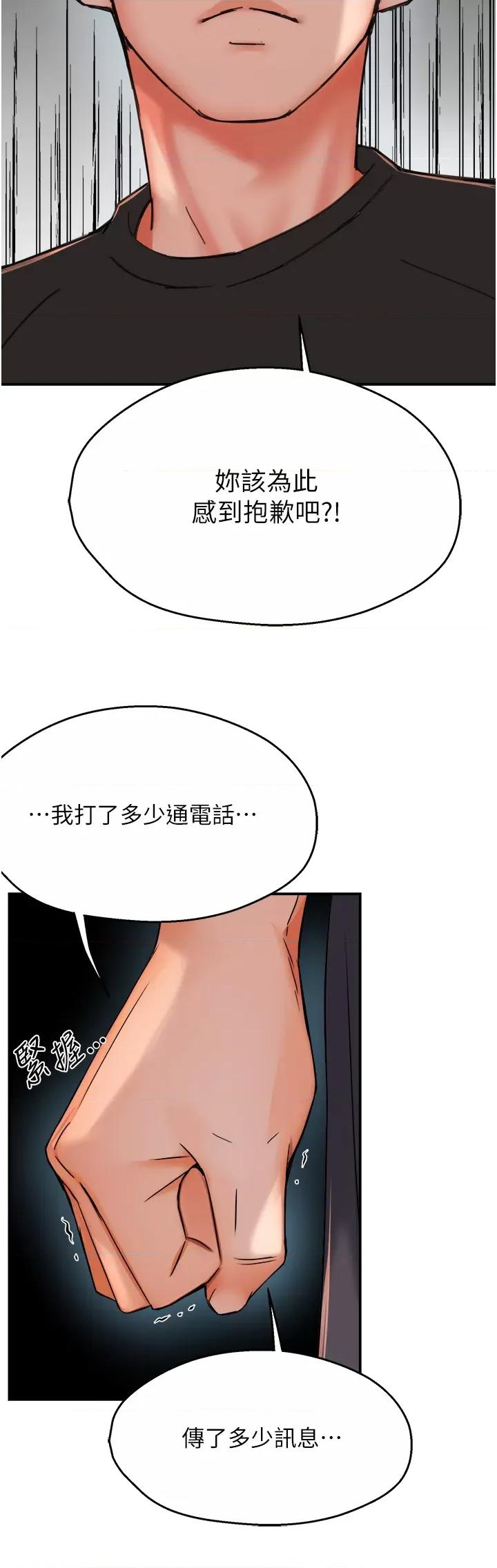 痒乐多阿姨 痒乐多阿姨第28话 我们今天就说清楚 第27页