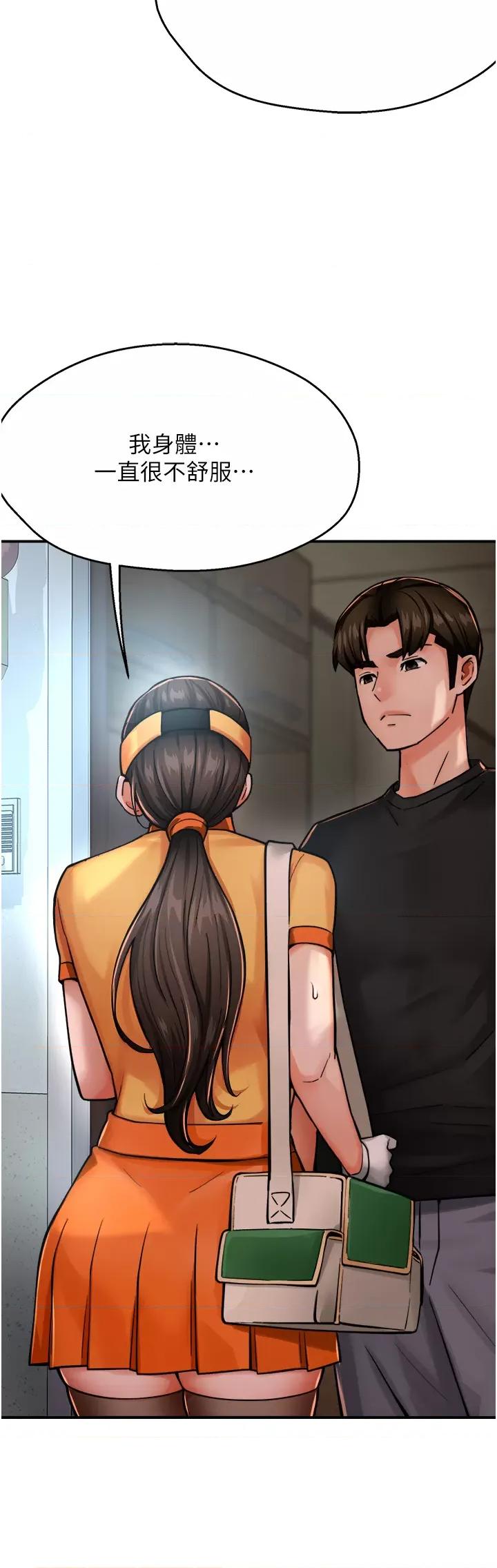 痒乐多阿姨 痒乐多阿姨第28话 我们今天就说清楚 第29页