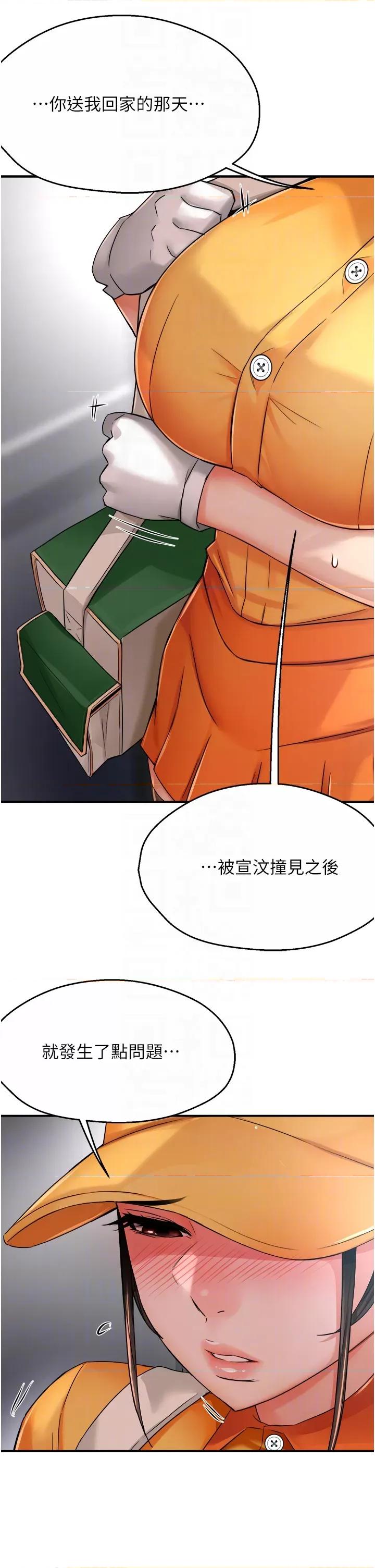 痒乐多阿姨 痒乐多阿姨第28话 我们今天就说清楚 第30页
