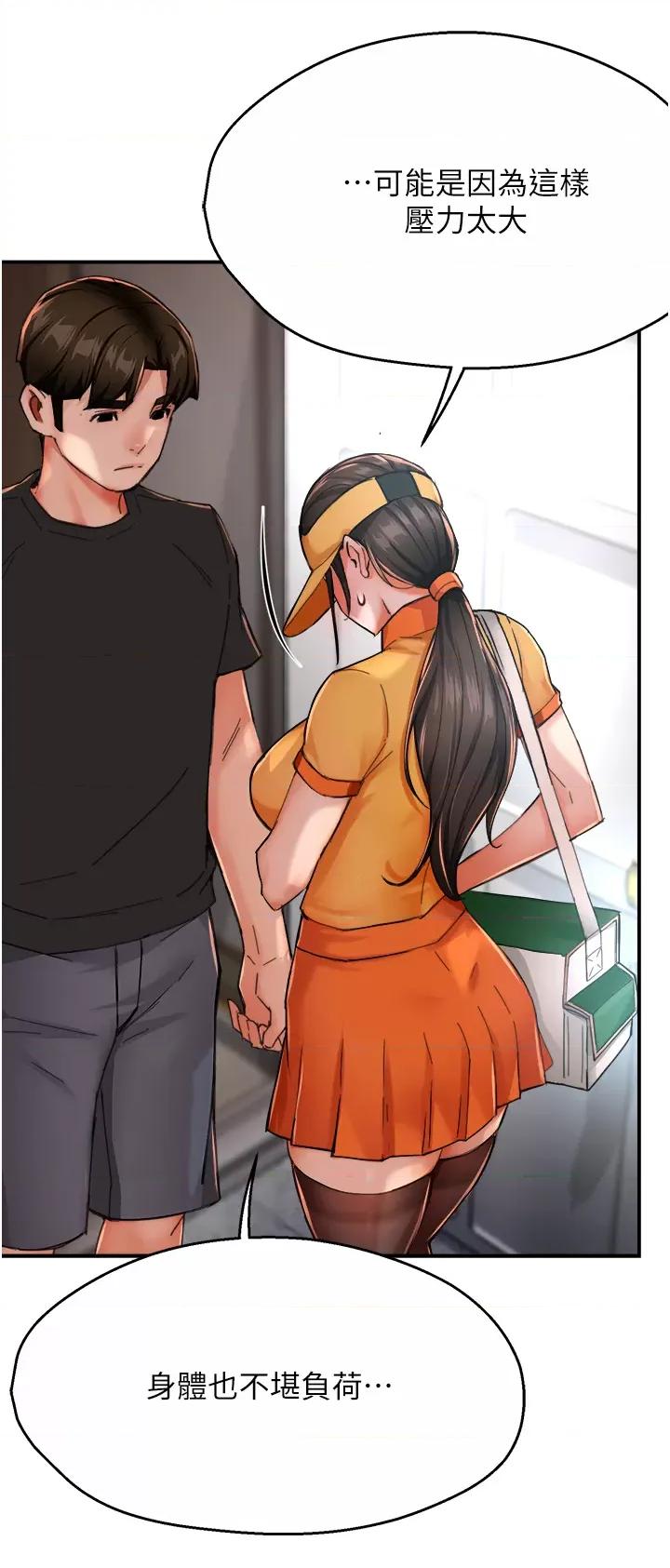 痒乐多阿姨 痒乐多阿姨第28话 我们今天就说清楚 第31页