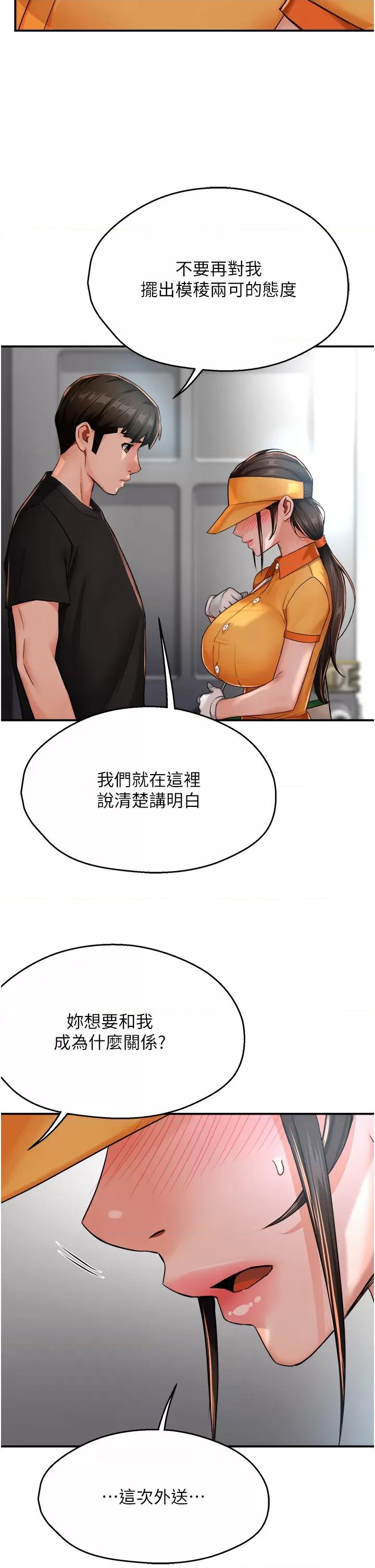 痒乐多阿姨 痒乐多阿姨第28话 我们今天就说清楚 第33页