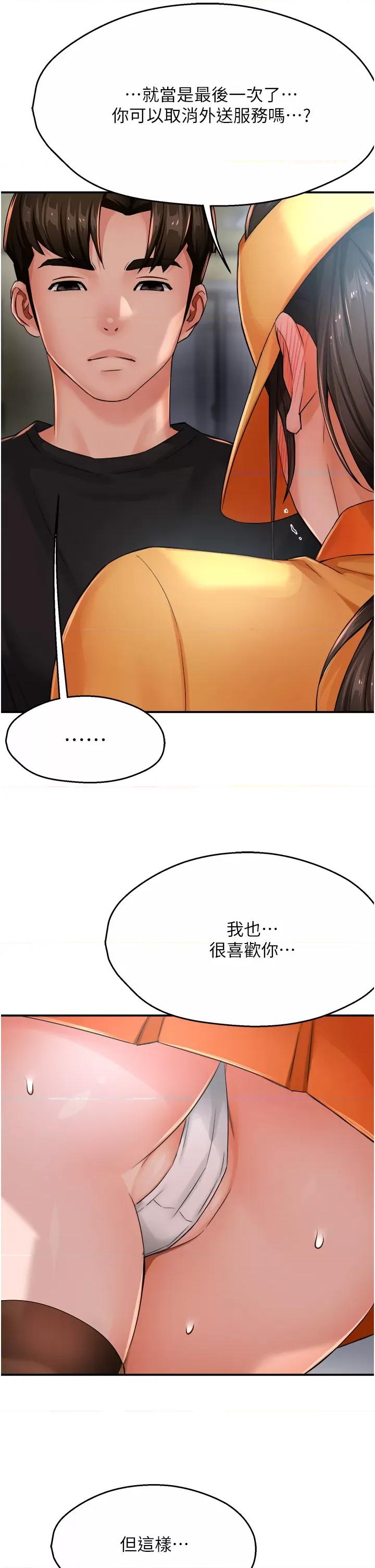 痒乐多阿姨 痒乐多阿姨第28话 我们今天就说清楚 第35页