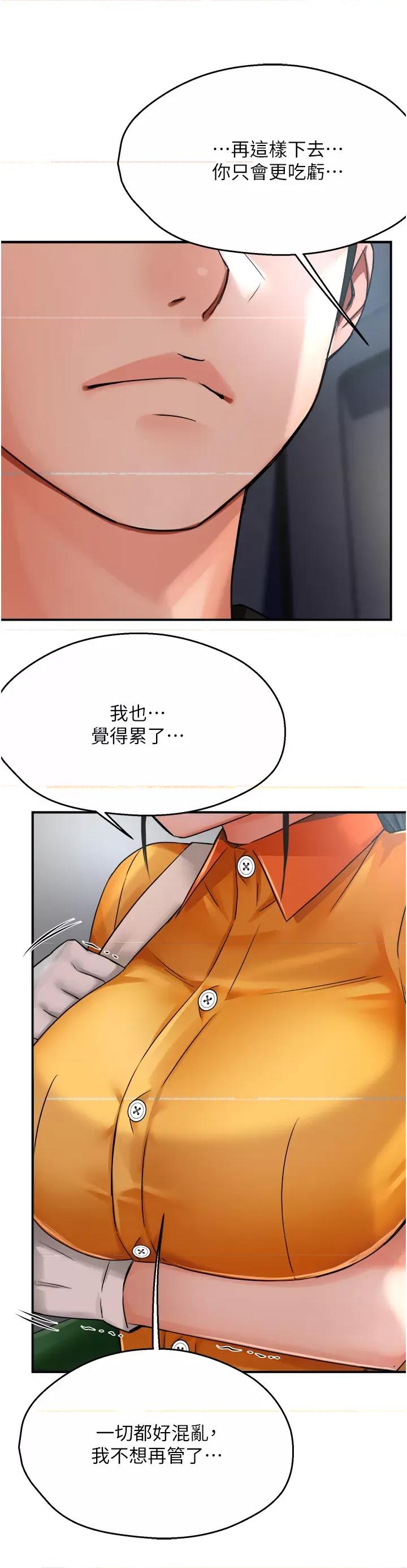 痒乐多阿姨 痒乐多阿姨第28话 我们今天就说清楚 第37页