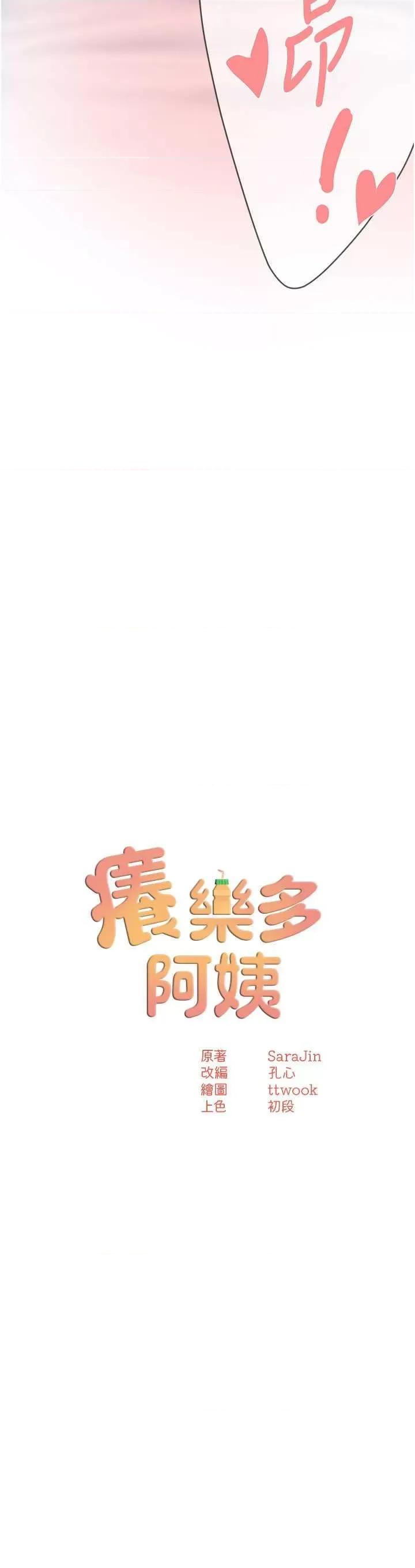 痒乐多阿姨 痒乐多阿姨 30 第4页
