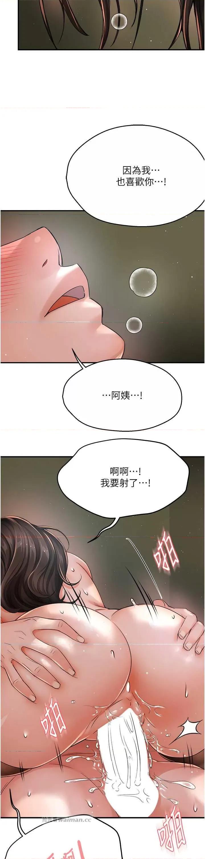 痒乐多阿姨 痒乐多阿姨 30 第16页