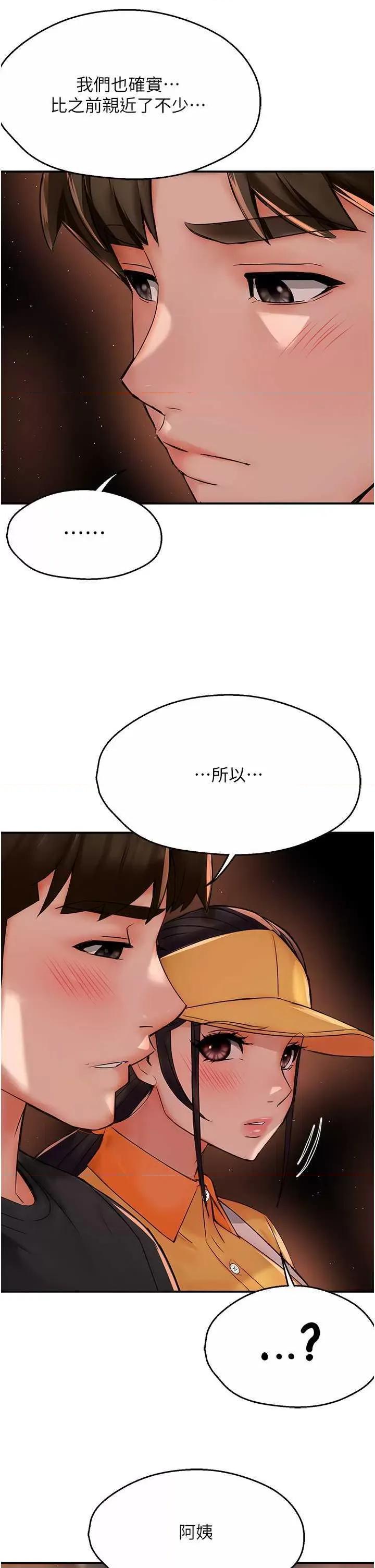 痒乐多阿姨 痒乐多阿姨 30 第29页