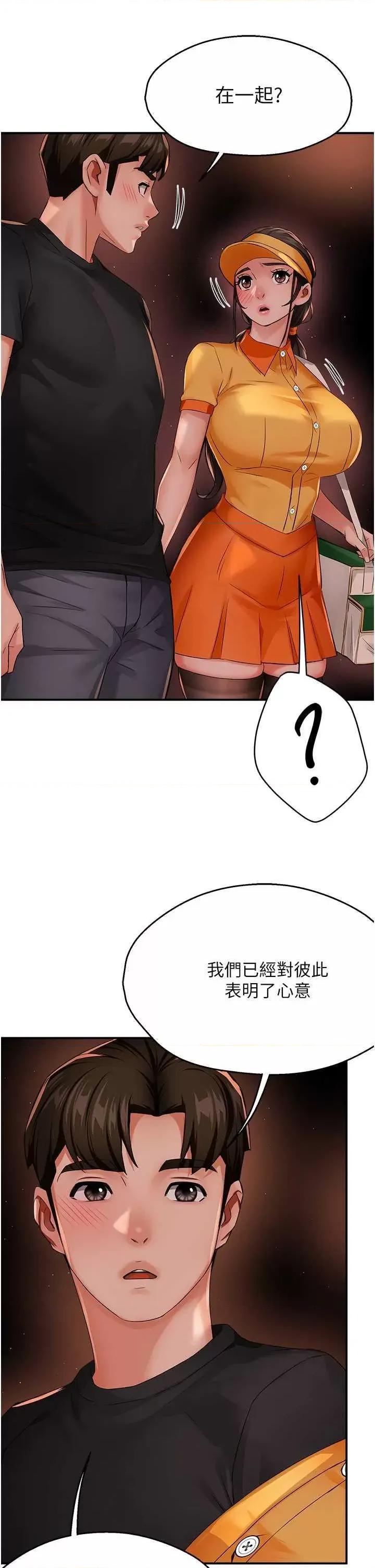 痒乐多阿姨 痒乐多阿姨 30 第31页