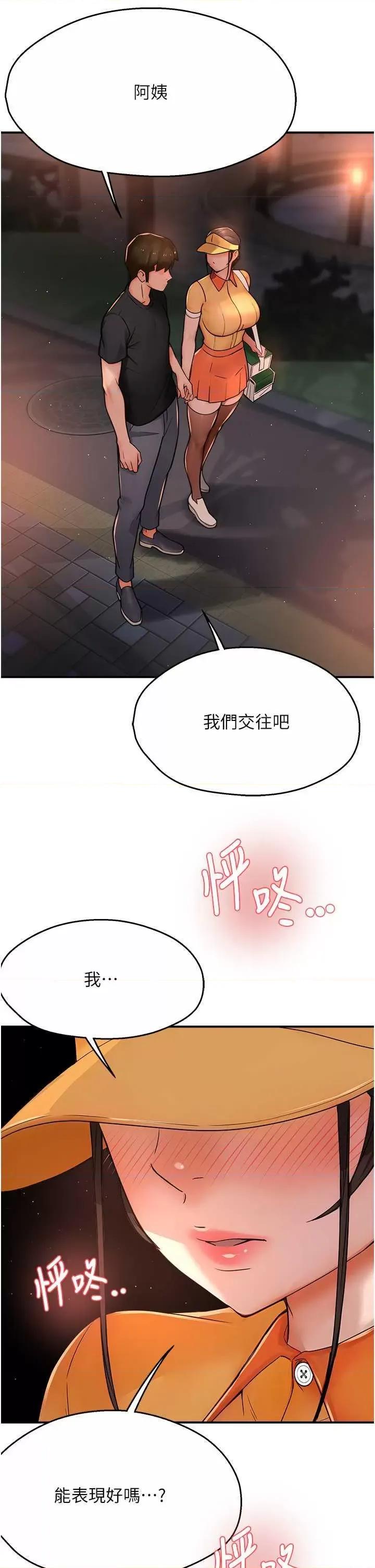 痒乐多阿姨 痒乐多阿姨 30 第33页