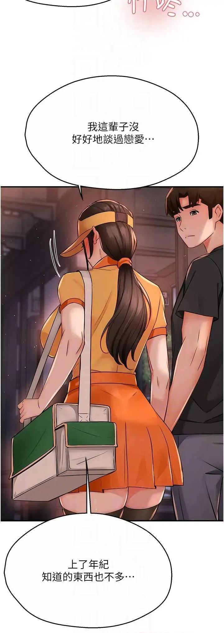 痒乐多阿姨 痒乐多阿姨 30 第34页