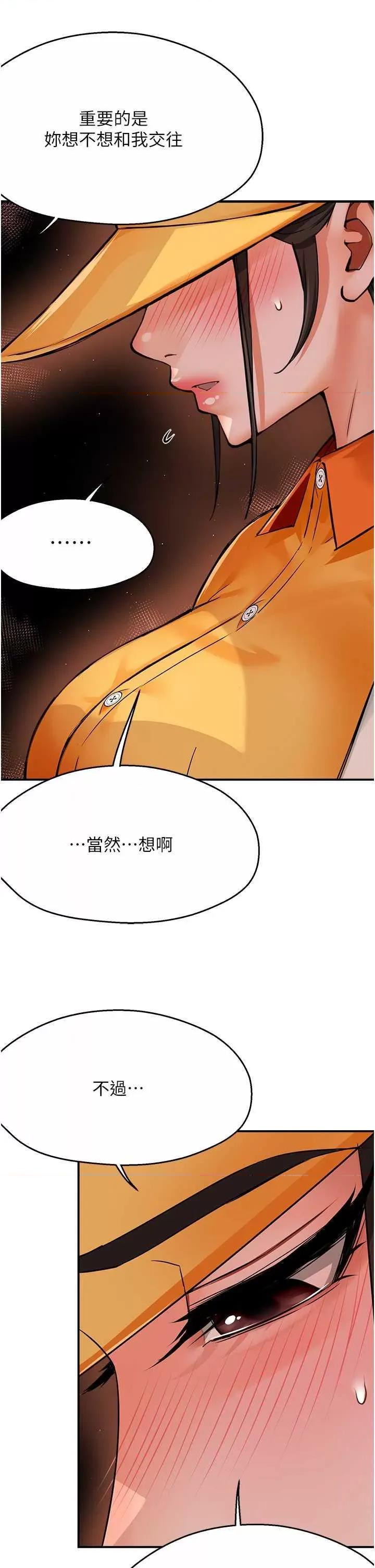 痒乐多阿姨 痒乐多阿姨 30 第37页