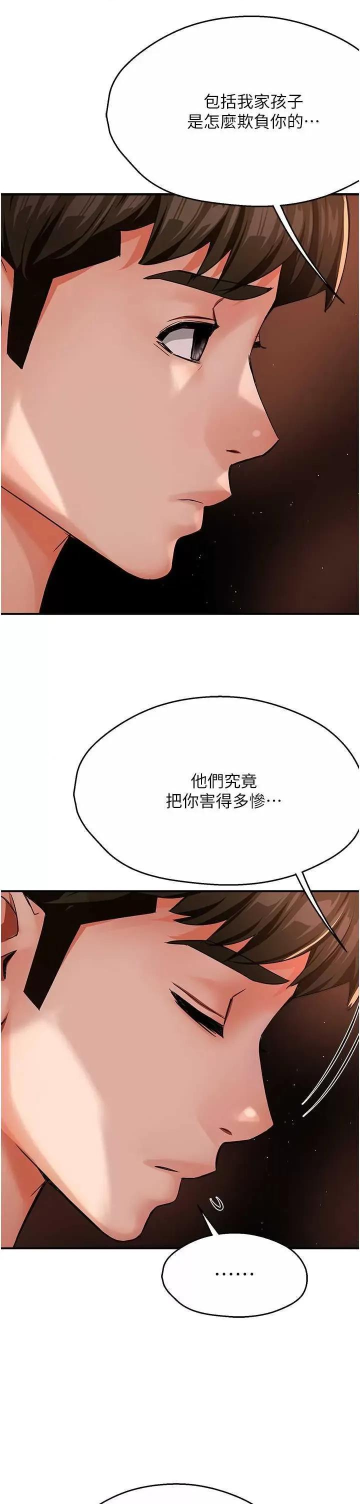 痒乐多阿姨 痒乐多阿姨 30 第44页