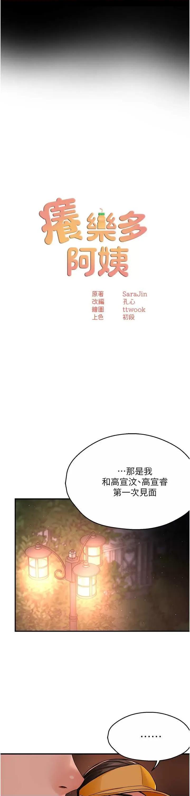 痒乐多阿姨 痒乐多阿姨 32 第9页