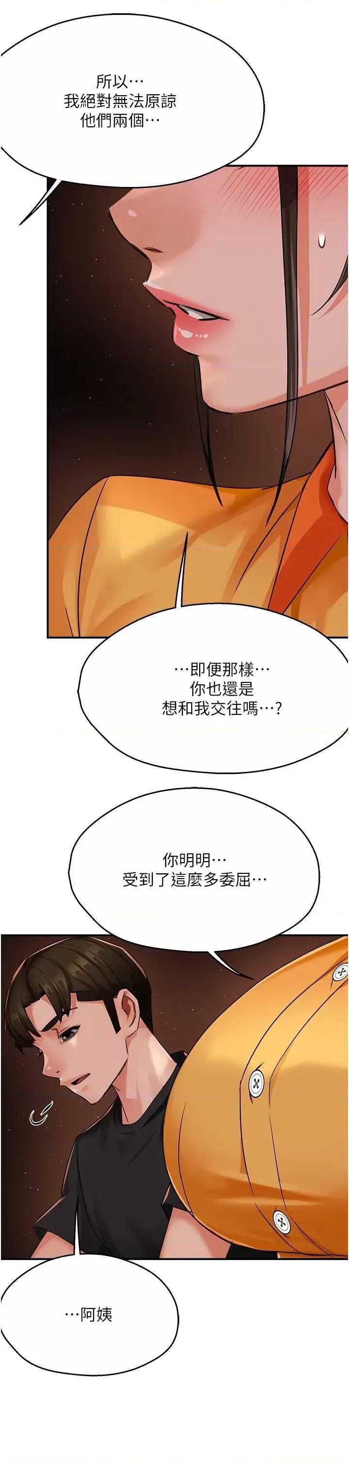痒乐多阿姨 痒乐多阿姨 32 第23页