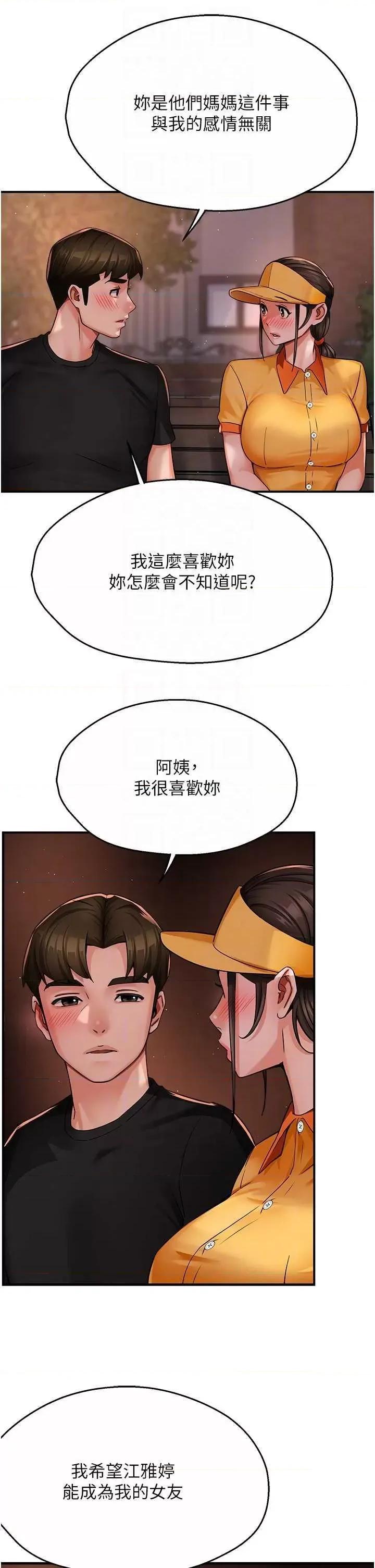 痒乐多阿姨 痒乐多阿姨 32 第26页
