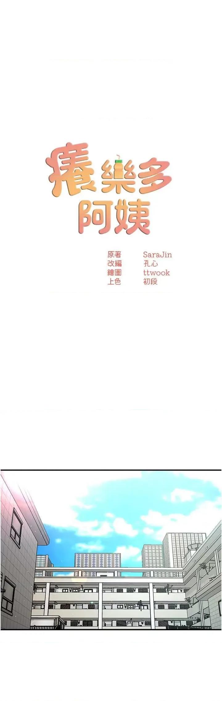 痒乐多阿姨 痒乐多阿姨33 第16页