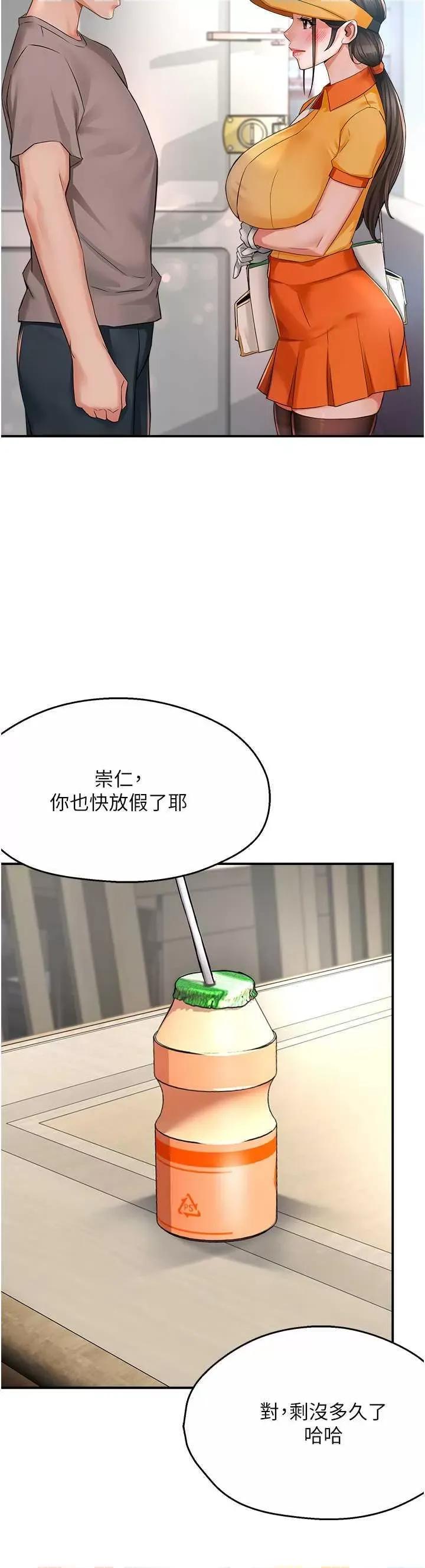 痒乐多阿姨 痒乐多阿姨33 第20页
