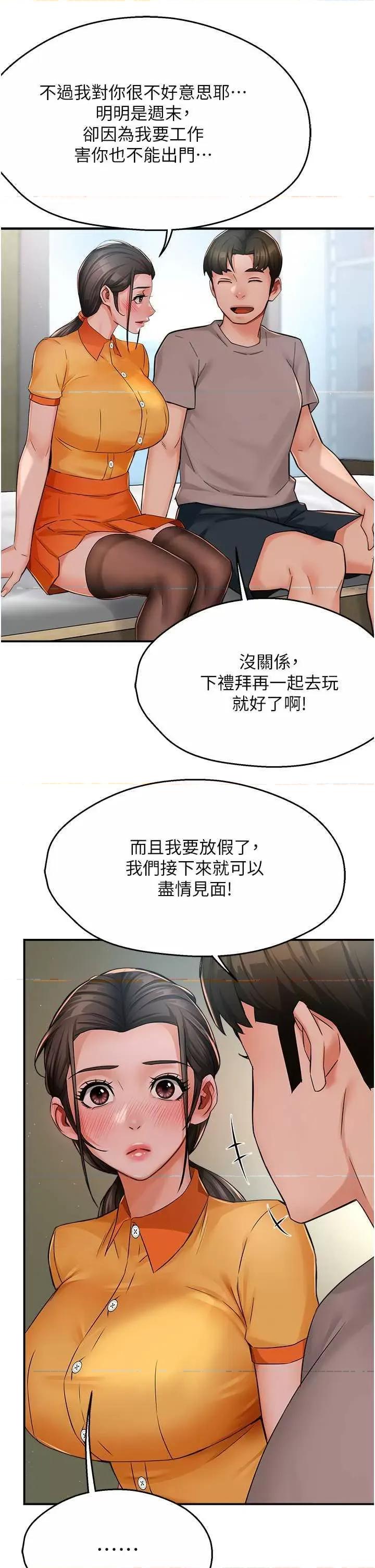 痒乐多阿姨 痒乐多阿姨33 第21页
