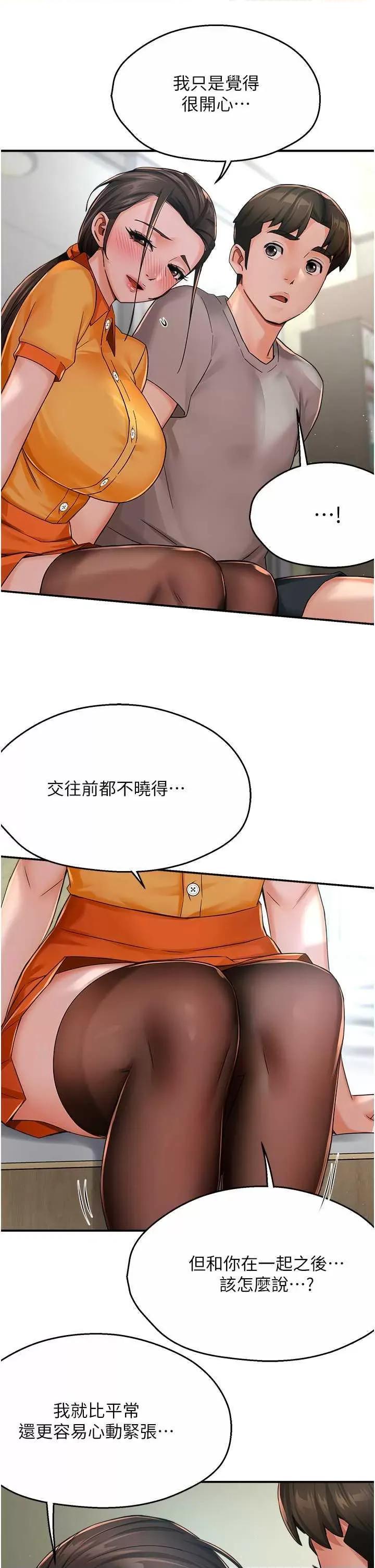 痒乐多阿姨 痒乐多阿姨33 第23页