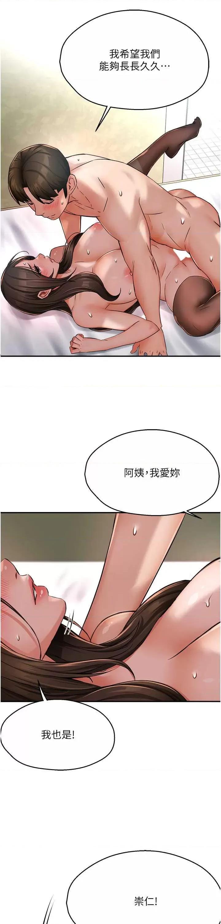 痒乐多阿姨 痒乐多阿姨33 第37页