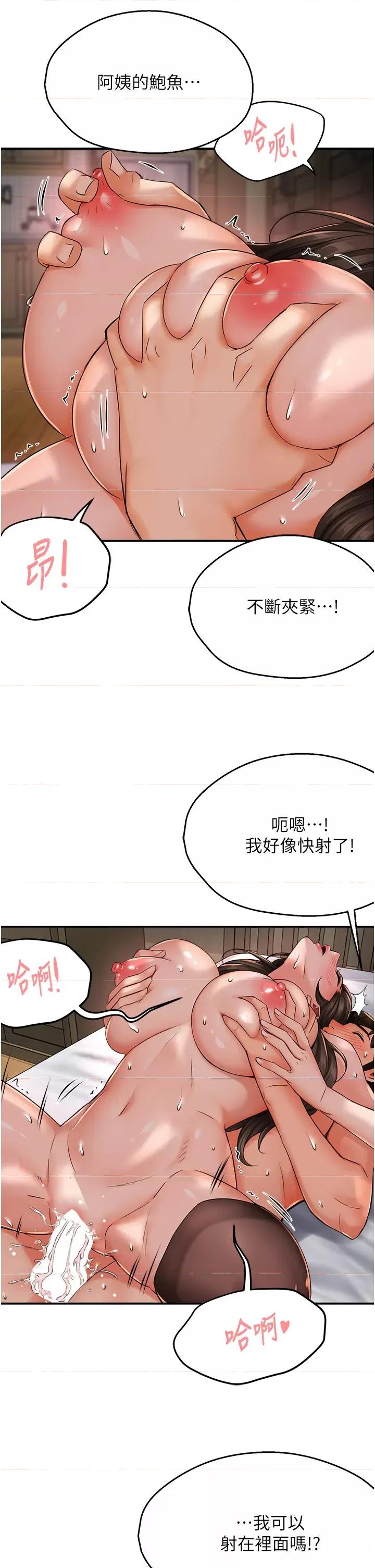 痒乐多阿姨 痒乐多阿姨第34话 为崇仁痴狂的三个女人 第4页