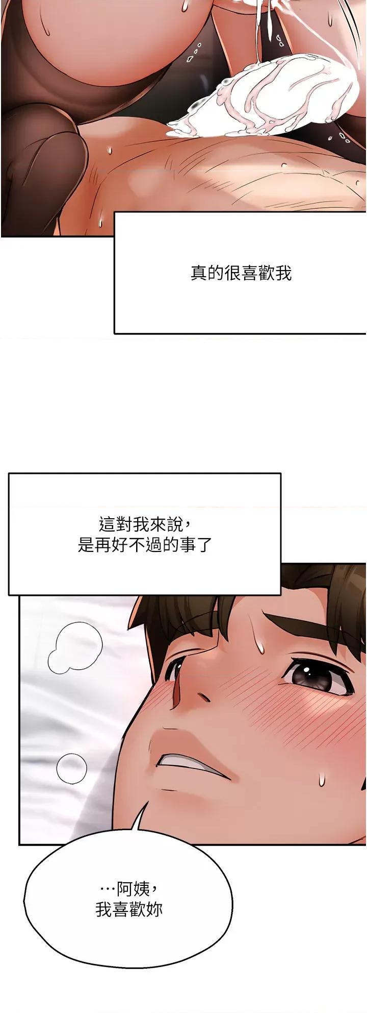 痒乐多阿姨 痒乐多阿姨第34话 为崇仁痴狂的三个女人 第9页