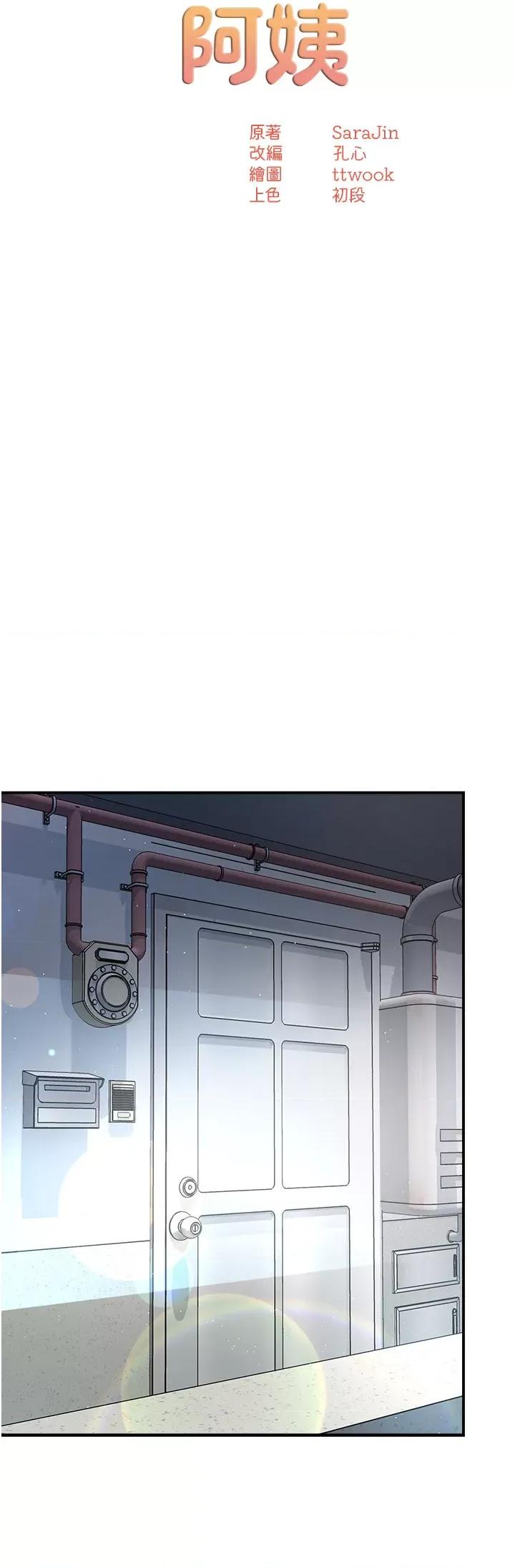 痒乐多阿姨 痒乐多阿姨第34话 为崇仁痴狂的三个女人 第11页