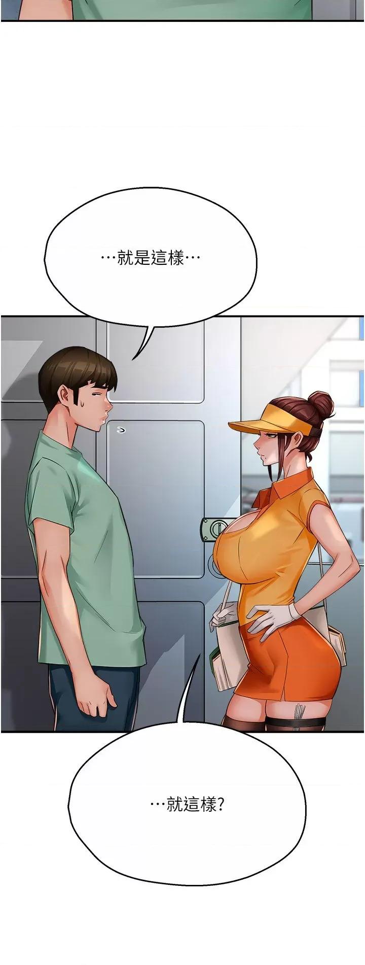 痒乐多阿姨 痒乐多阿姨第34话 为崇仁痴狂的三个女人 第13页