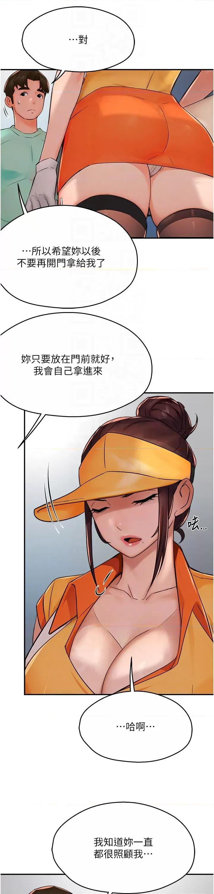 痒乐多阿姨 痒乐多阿姨第34话 为崇仁痴狂的三个女人 第14页