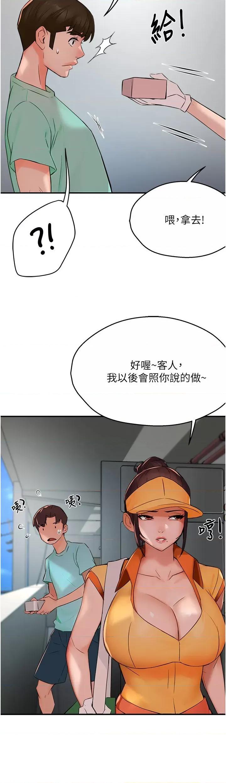 痒乐多阿姨 痒乐多阿姨第34话 为崇仁痴狂的三个女人 第15页