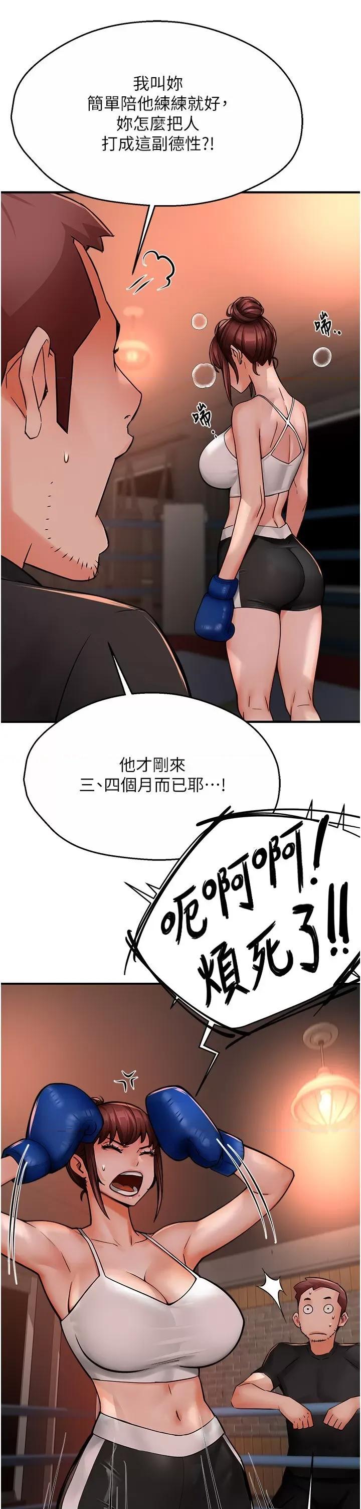 痒乐多阿姨 痒乐多阿姨第34话 为崇仁痴狂的三个女人 第21页