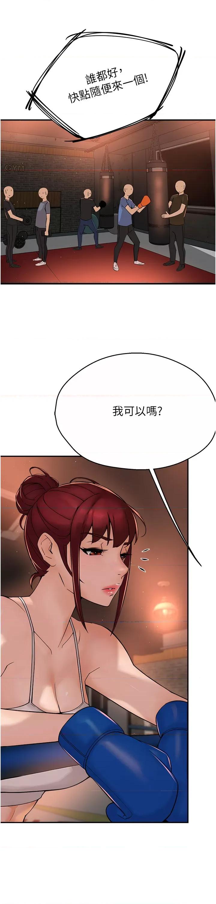 痒乐多阿姨 痒乐多阿姨第34话 为崇仁痴狂的三个女人 第23页