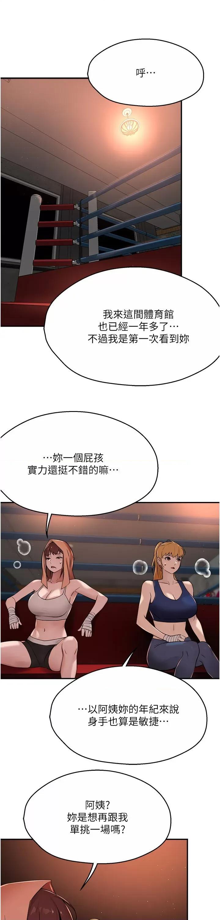 痒乐多阿姨 痒乐多阿姨第34话 为崇仁痴狂的三个女人 第29页