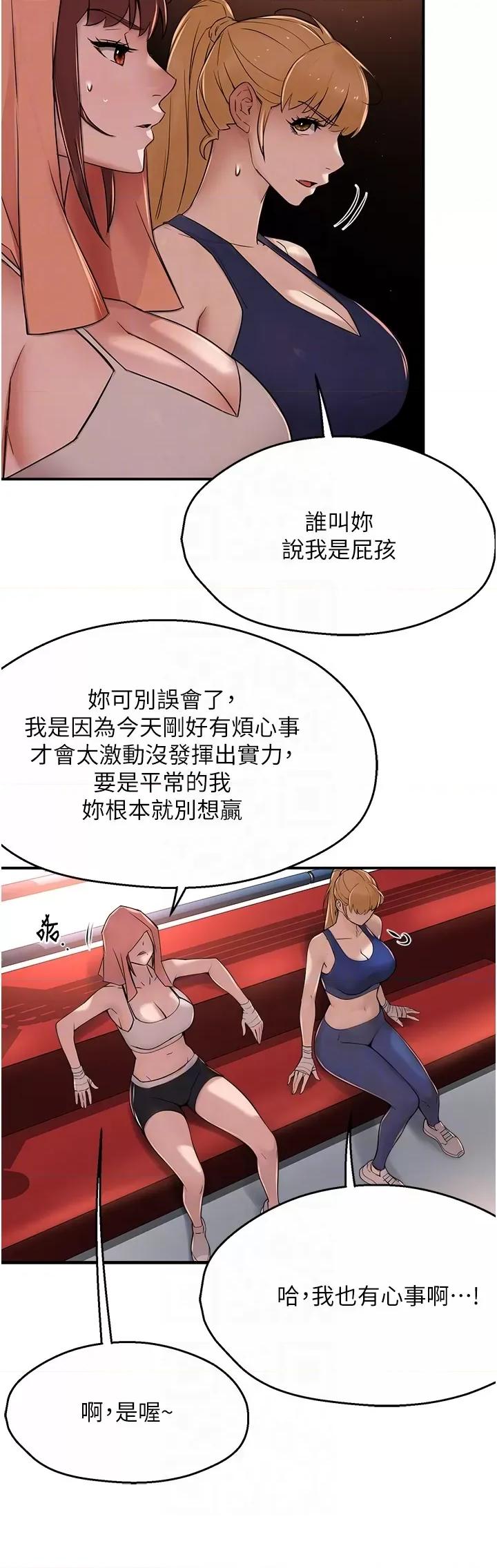 痒乐多阿姨 痒乐多阿姨第34话 为崇仁痴狂的三个女人 第30页