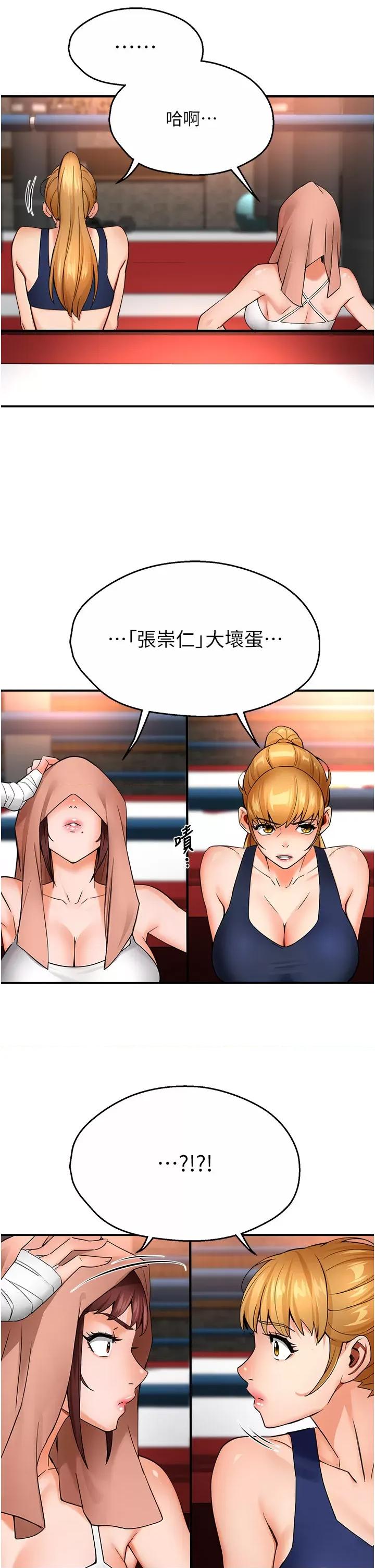 痒乐多阿姨 痒乐多阿姨第34话 为崇仁痴狂的三个女人 第31页